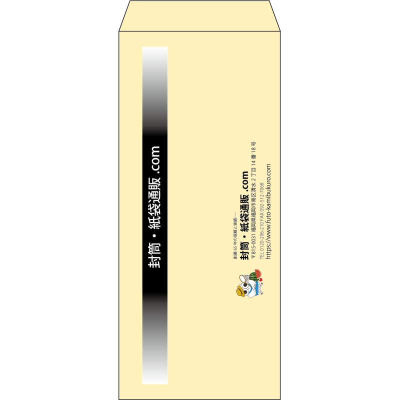 【既製品】長4(90x205mm)（〒枠なし）