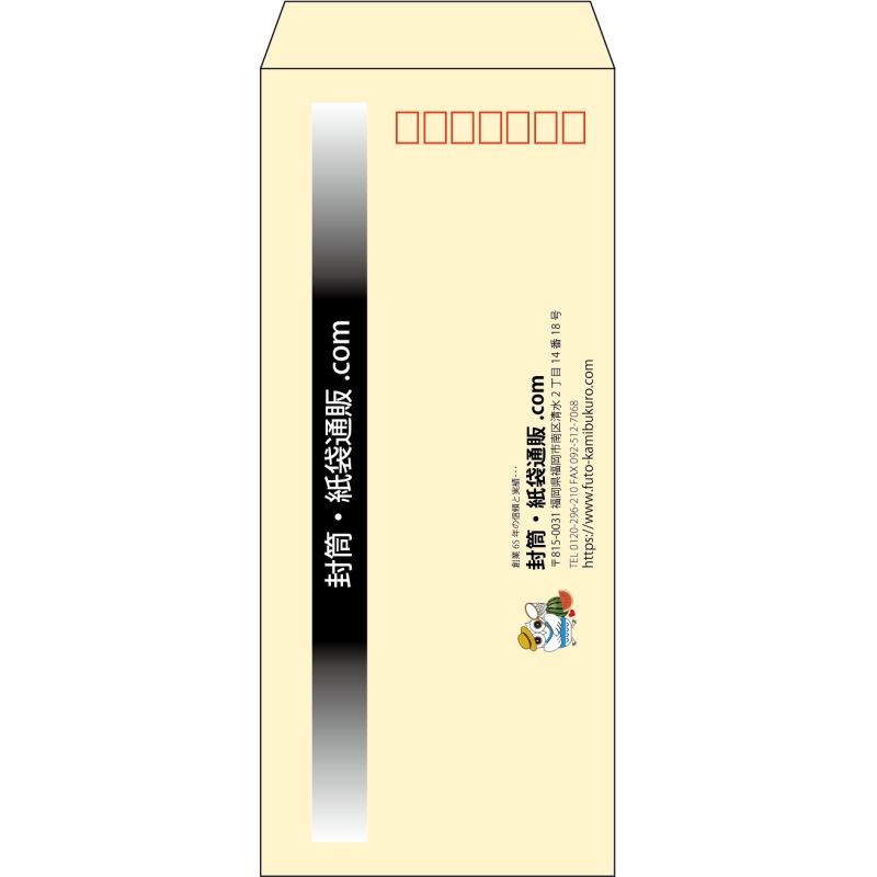 【既製品】長4(90x205mm)（〒枠あり）