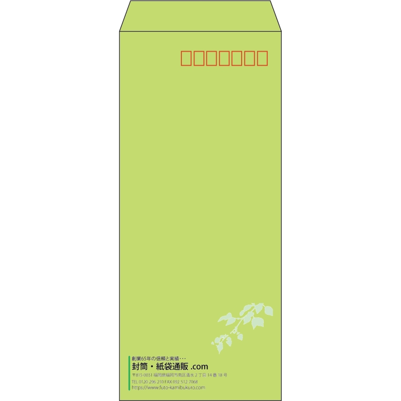 【既製品】長4(90x205mm)（〒枠あり）
