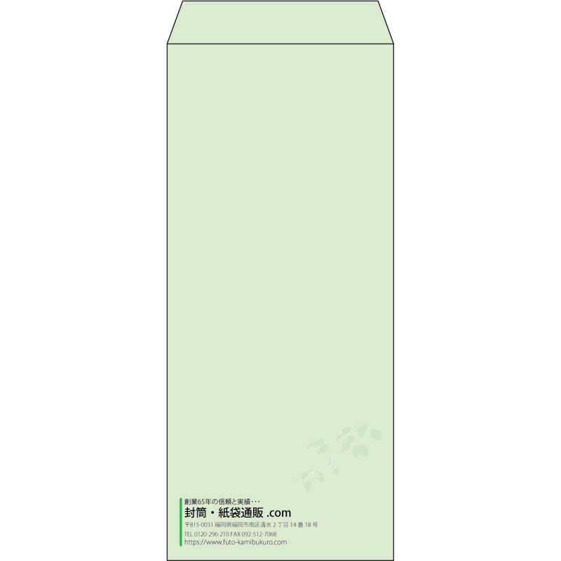 【既製品】長4(90x205mm)（〒枠なし）