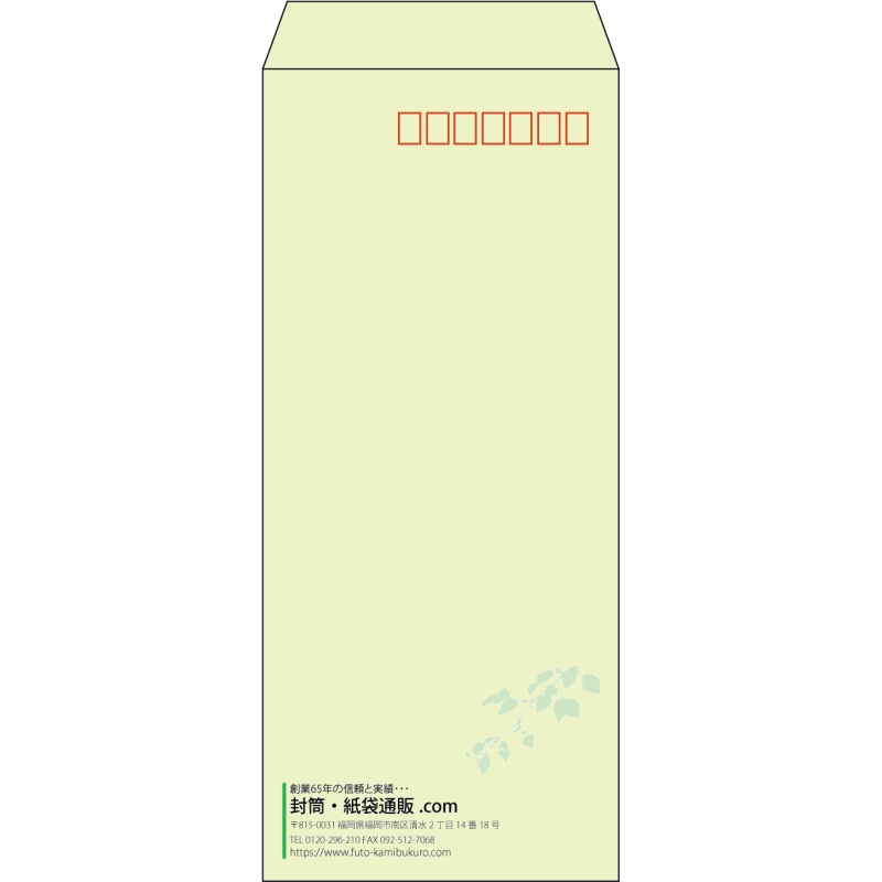 【既製品】長4(90x205mm)（〒枠あり）