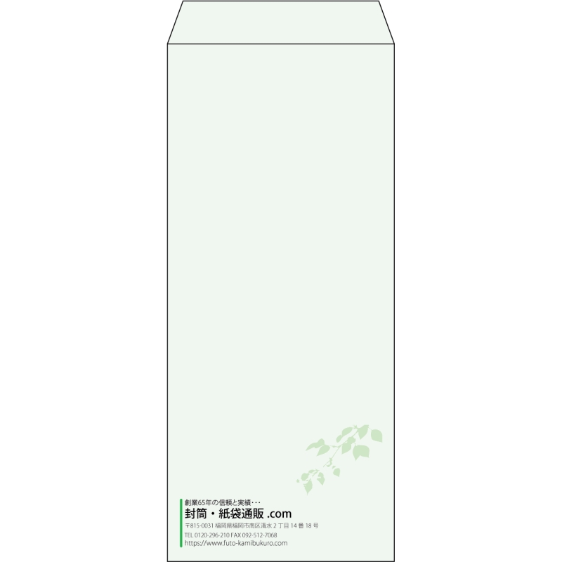 【既製品】長4(90x205mm)（〒枠なし）