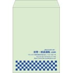 【既製品】角2(240x332mm)（〒枠なし）