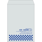【既製品】角2(240x332mm)（〒枠なし）