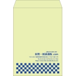 【既製品】角2(240x332mm)（〒枠なし）