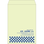 【既製品】角2(240x332mm)（〒枠なし）
