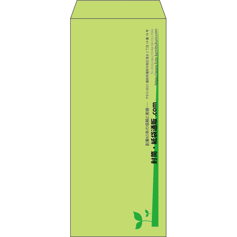【既製品】長4(90x205mm)（〒枠なし）