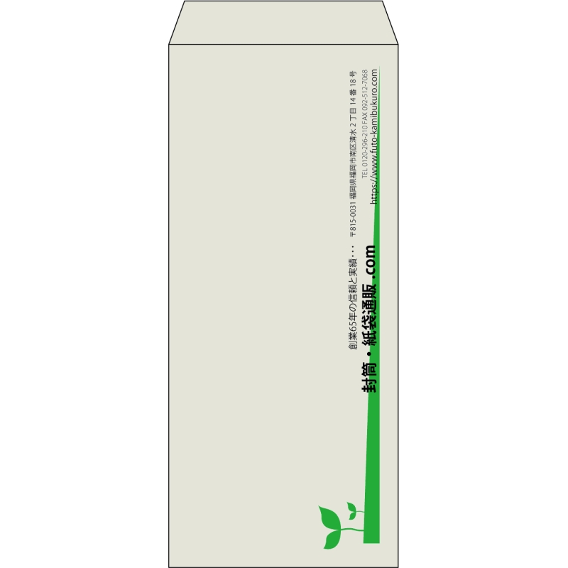 【既製品】長4(90x205mm)（〒枠なし）