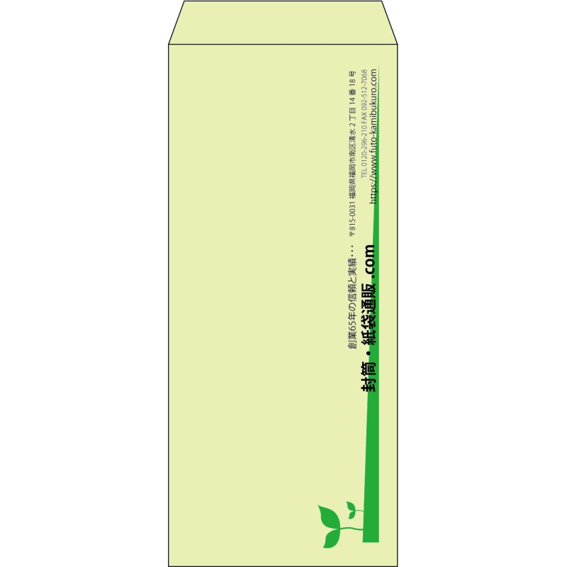 【既製品】長4(90x205mm)（〒枠なし）
