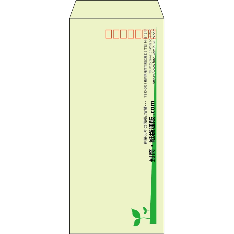 【既製品】長4(90x205mm)（〒枠あり）