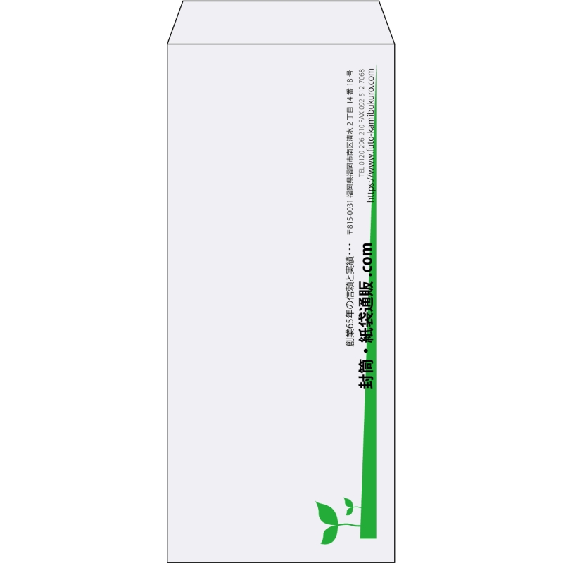 【既製品】長4(90x205mm)（〒枠なし）