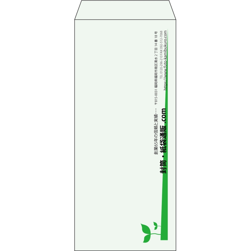 【既製品】長4(90x205mm)（〒枠なし）
