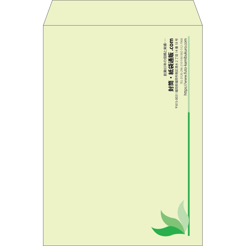 【既製品】角2(240x332mm)（〒枠なし）