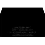 【既製品】洋長3(235x120mm)（〒枠なし）