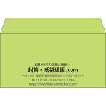 【既製品】洋長3(235x120mm)（〒枠なし）