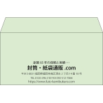 【既製品】洋長3(235x120mm)（〒枠なし）