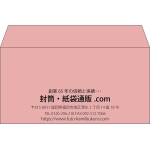 【既製品】洋長3(235x120mm)（〒枠なし）
