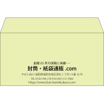 【既製品】洋長3(235x120mm)（〒枠なし）