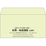【既製品】洋長3(235x120mm)（〒枠なし）
