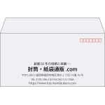 【既製品】洋長3(235x120mm)（〒枠あり）