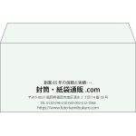 【既製品】洋長3(235x120mm)（〒枠なし）