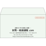 【既製品】洋長3(235x120mm)（〒枠あり）