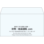 【既製品】洋長3(235x120mm)（〒枠なし）