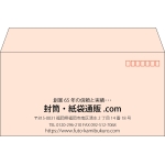 【既製品】洋長3(235x120mm)（〒枠あり）