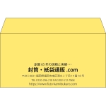 【既製品】洋長3(235x120mm)（〒枠なし）