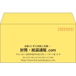 【既製品】洋長3(235x120mm)（〒枠あり）