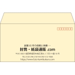 【既製品】洋長3(235x120mm)（〒枠あり）
