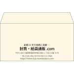 【既製品】洋長3(235x120mm)（〒枠なし）