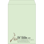 【既製品】角1(270x382mm)（〒枠なし）