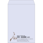 【既製品】角1(270x382mm)（〒枠なし）