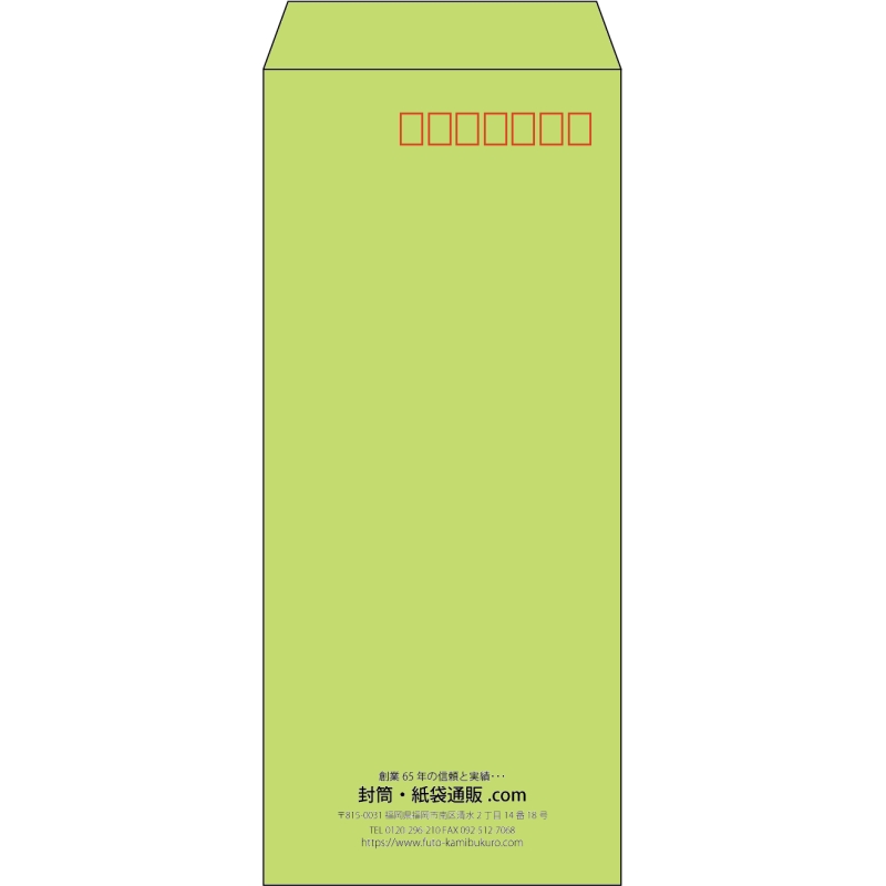 【既製品】長4(90x205mm)（〒枠あり）
