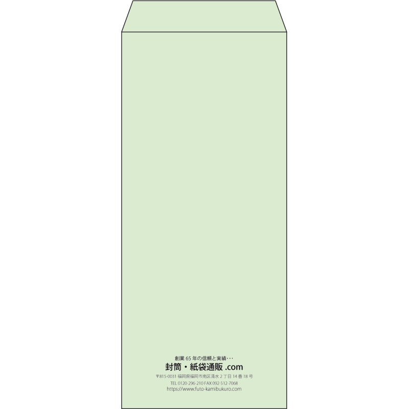 【既製品】長4(90x205mm)（〒枠なし）