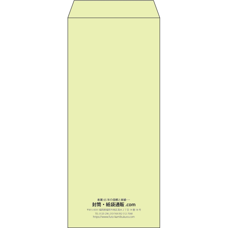 【既製品】長4(90x205mm)（〒枠なし）