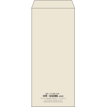 【既製品】長4(90x205mm)（〒枠なし）