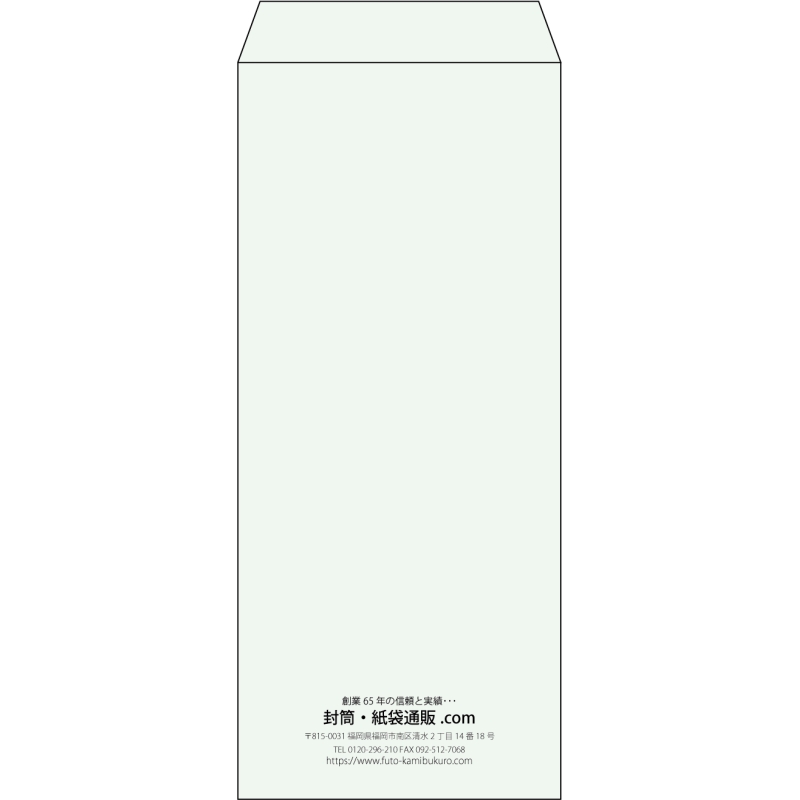 【既製品】長4(90x205mm)（〒枠なし）
