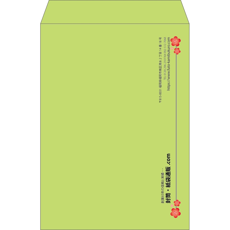 【既製品】角2(240x332mm)（〒枠なし）