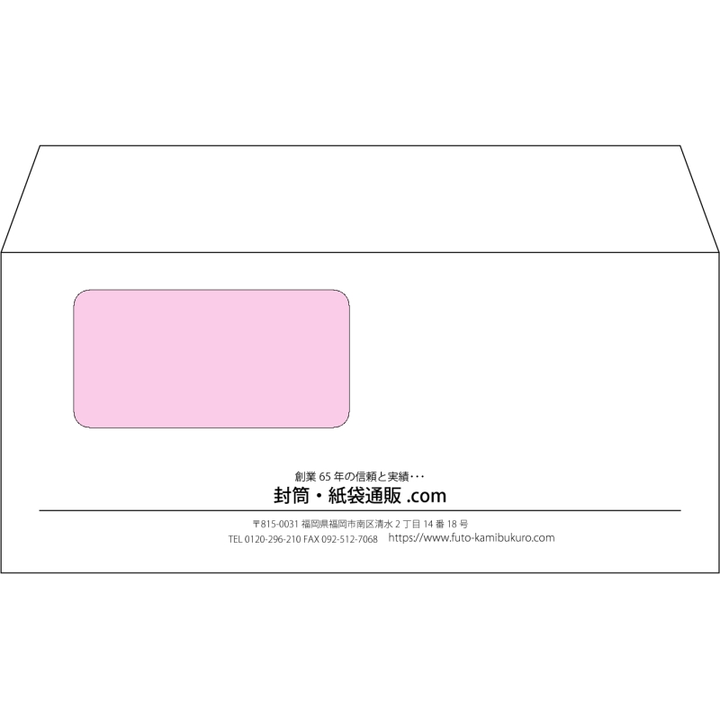 【オリジナル封筒】洋4窓付き(235x105mm)（〒枠なし）