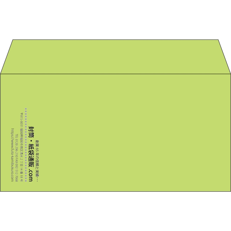 【既製品】洋長3(235x120mm)（〒枠なし）