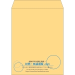 【既製品】角3(216x277mm)（〒枠なし）