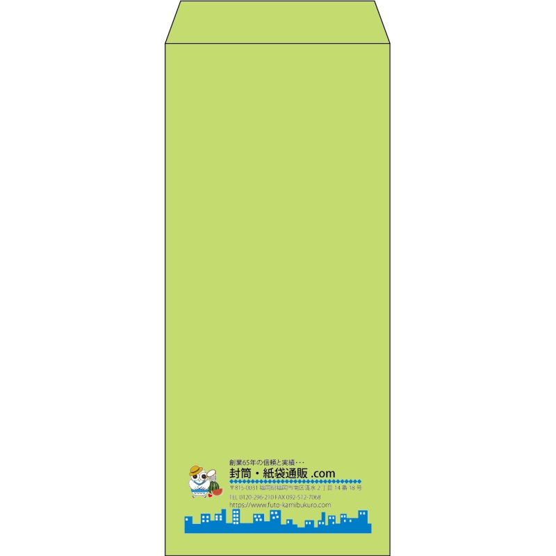 【既製品】長4(90x205mm)（〒枠なし）