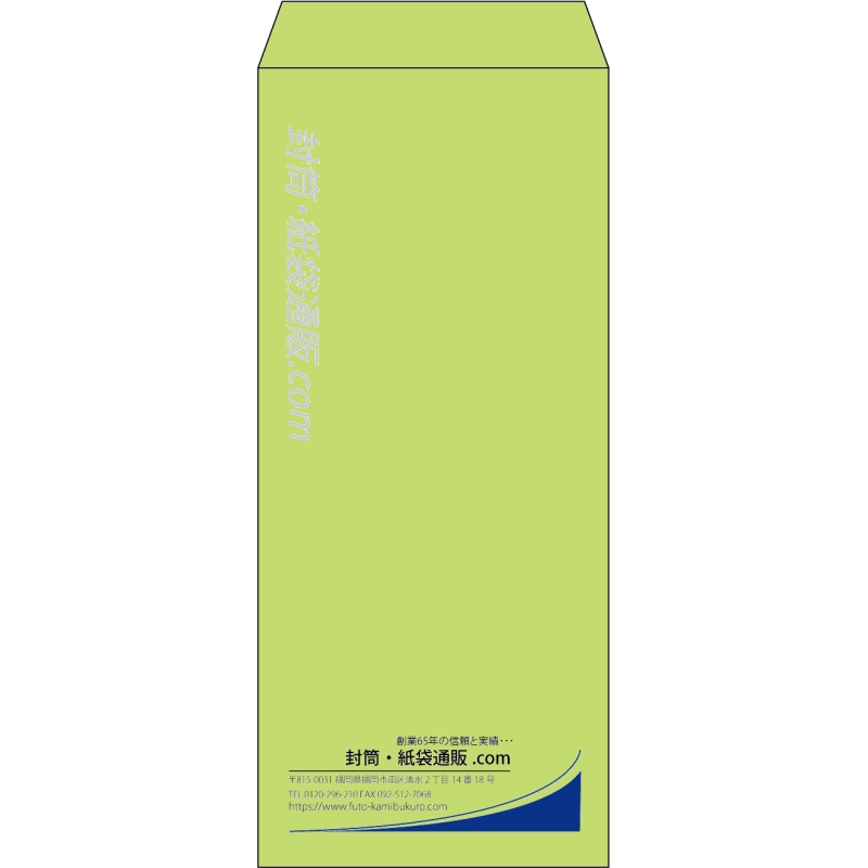 【既製品】長4(90x205mm)（〒枠なし）