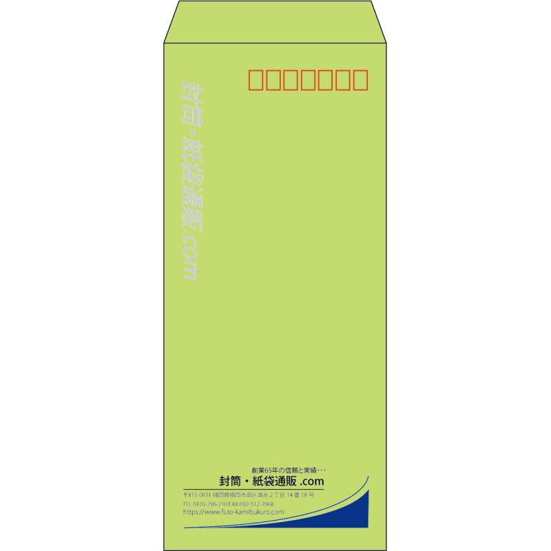 【既製品】長4(90x205mm)（〒枠あり）