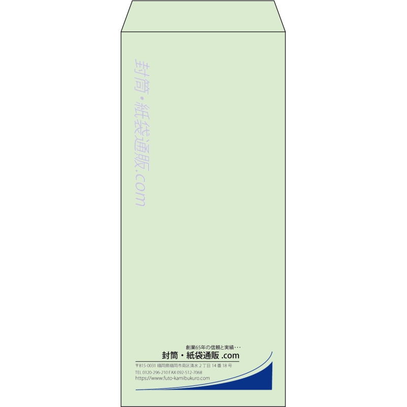【既製品】長4(90x205mm)（〒枠なし）