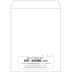 【既製品】角5(190x240mm)（〒枠なし）