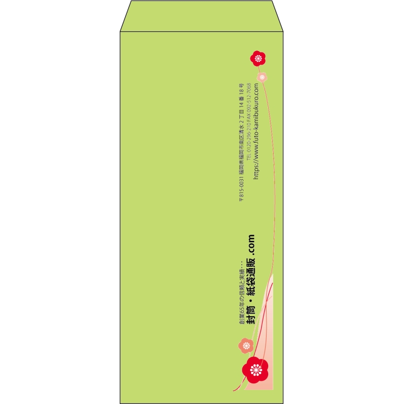 【既製品】長4(90x205mm)（〒枠なし）