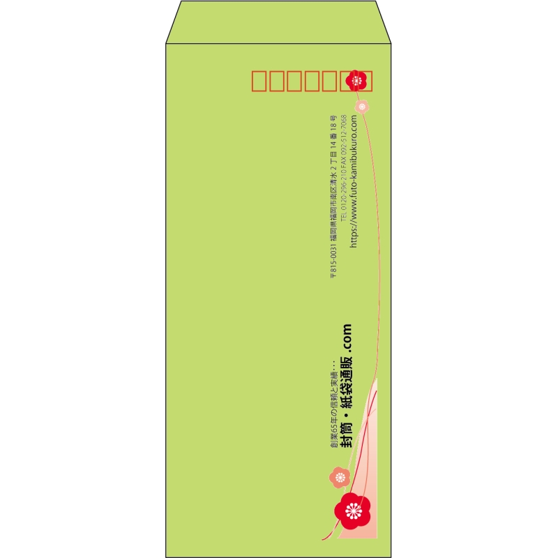 【既製品】長4(90x205mm)（〒枠あり）